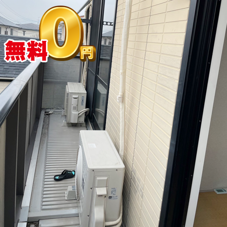 ”エアコン取外し・処分無料！”