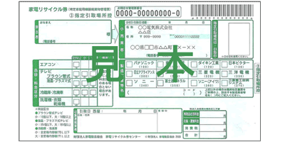 リサイクル券