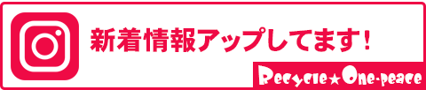 リサイクルワンピースInstagramはこちら